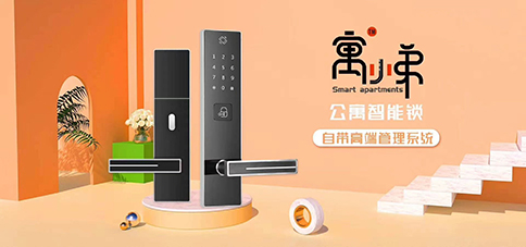 智能公寓管理系統(tǒng)能夠解決哪些問題？